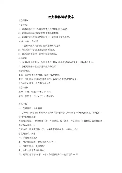 青岛版六年级上册科学 改变物体运动状态 （共24张）教案