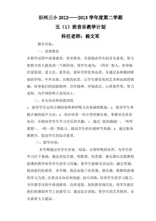 人教版五年级下册音乐教学计划