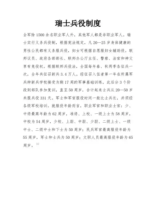 瑞士兵役制度