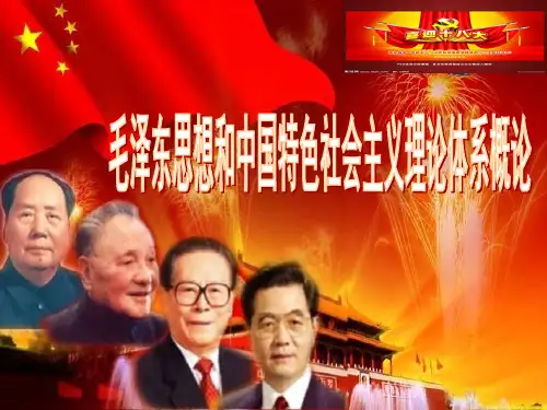 概论：《实事求是思想路线的主要内容》