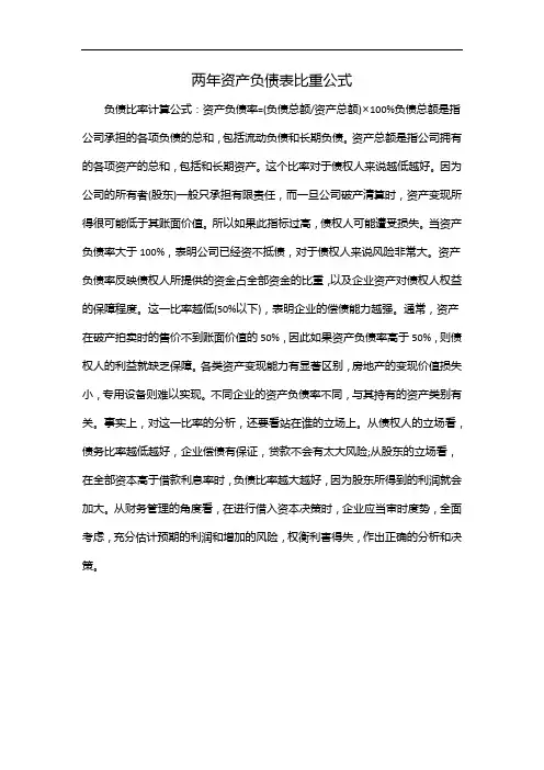 两年资产负债表比重公式