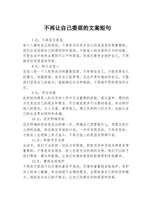 不再让自己委屈的文案短句