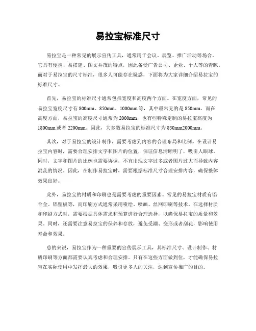 易拉宝标准尺寸