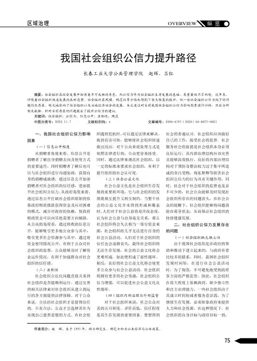 我国社会组织公信力提升路径