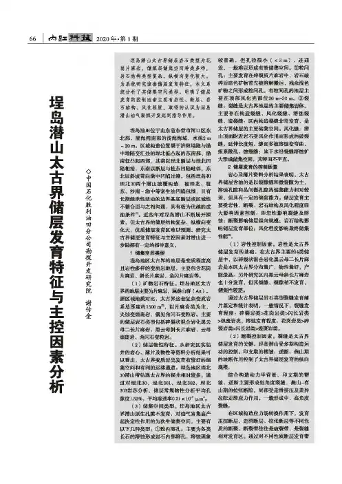 埕岛潜山太古界储层发育特征与主控因素分析