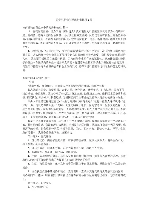 医学生职业生涯规划书优秀8篇