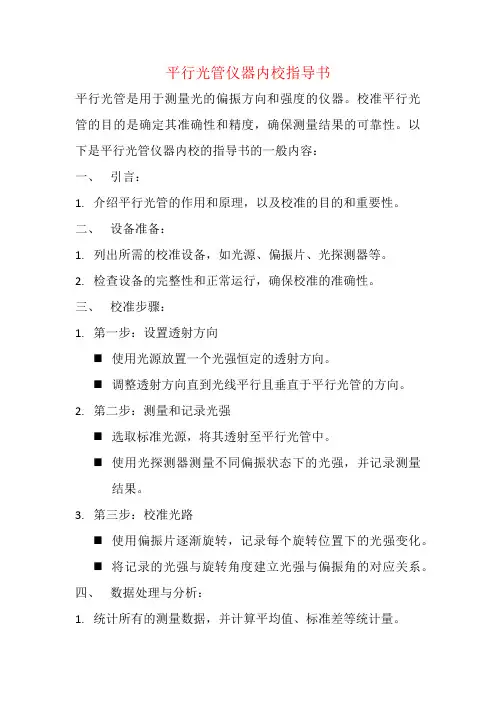 平行光管仪器内校指导书