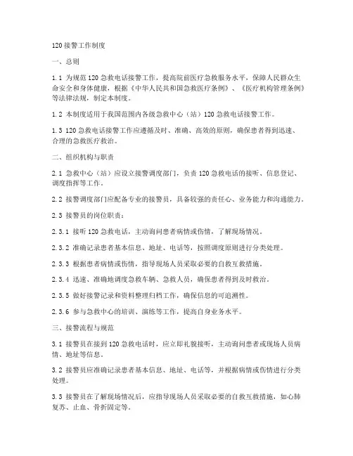 120接警工作制度