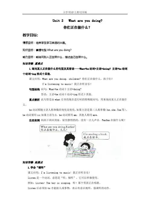 外研版-英语-四年级上册-外研版四年级 Module 2 Unit 2 教材全解