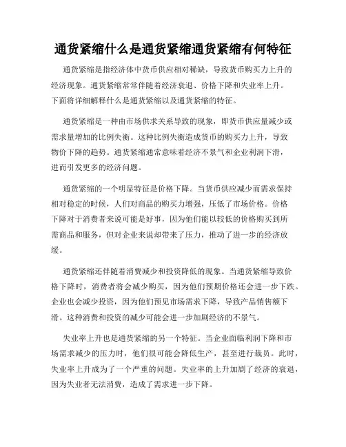 通货紧缩什么是通货紧缩通货紧缩有何特征