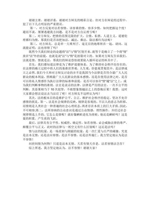 法不容情四辩稿便利稿