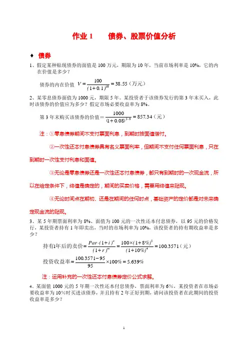 投资学作业及答案