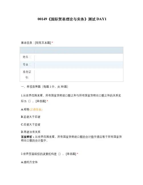 00149《国际贸易理论与实务》测试DAY1