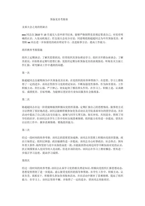 预备党员考察表