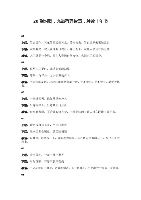 20副对联,充满哲理智慧,胜读十年书