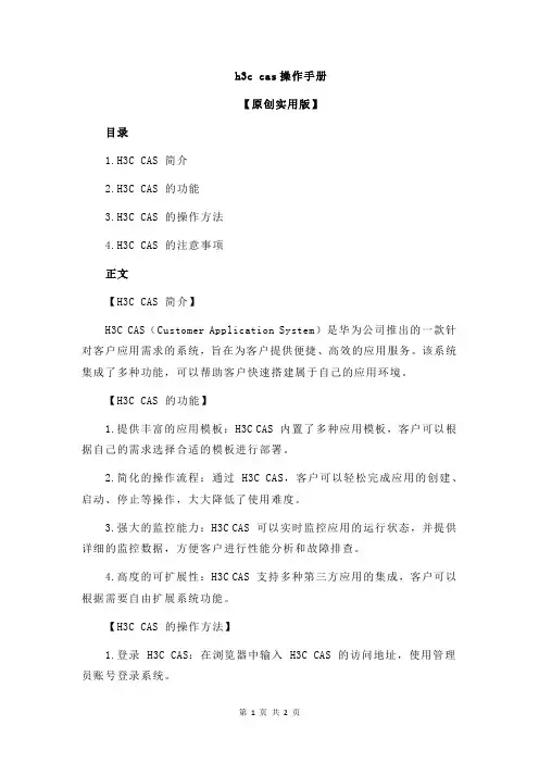 h3c cas操作手册