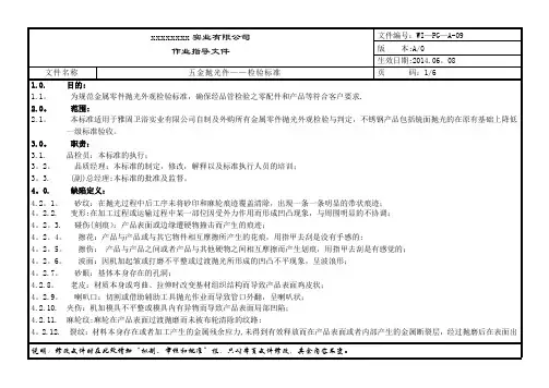 五金抛光件-检验标准