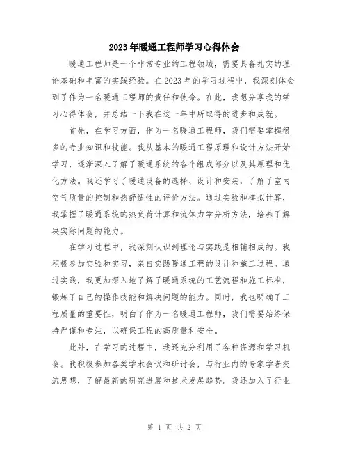 2023年暖通工程师学习心得体会