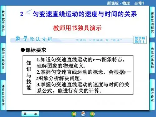 课堂新坐标2014物理(人教版)必修1课件：2.2匀变速直线运动的速度与时间的关系