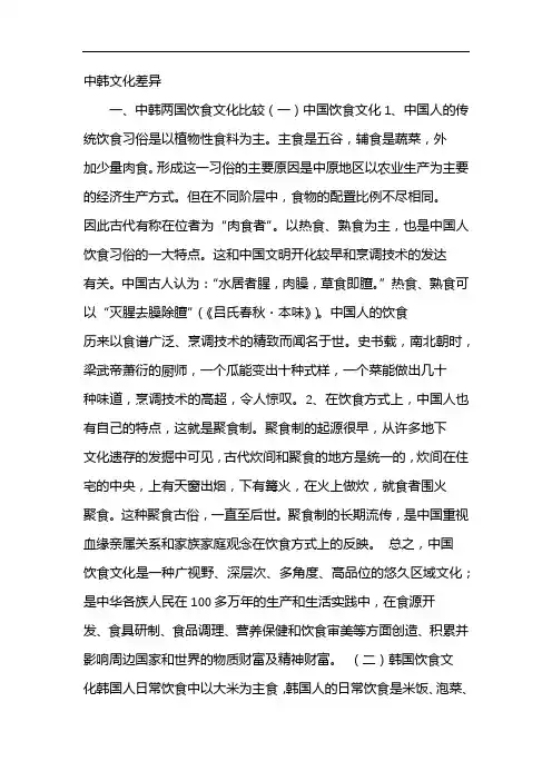 中韩文化差异