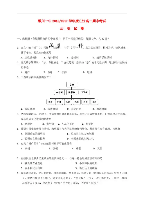 宁夏银川一中高一历史上学期期末考试试题