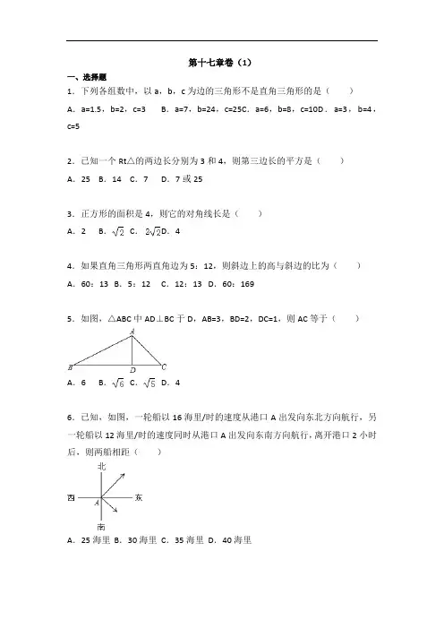 人教版初中八年级下册数学第十七章单元检测卷(1)(附答案解析)