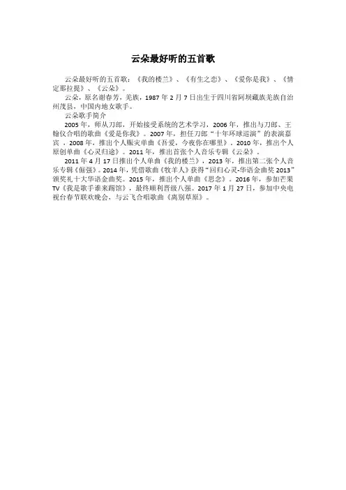 云朵最好听的五首歌