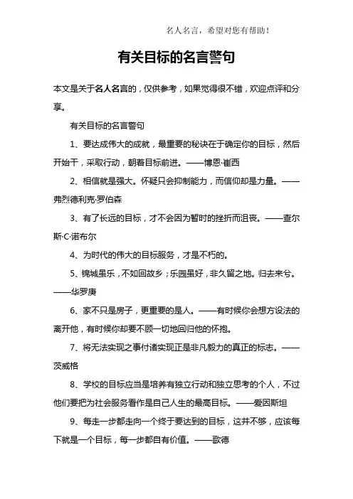有关目标的名言警句