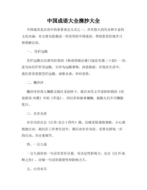 中国成语大全摘抄大全