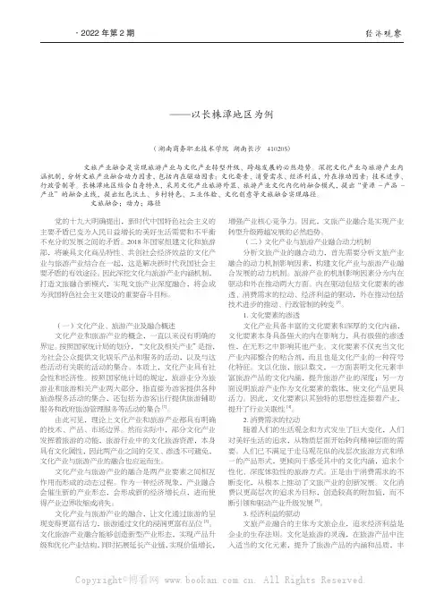 文化产业与旅游产业融合发展动力、实现路径研究——以长株潭地区为例