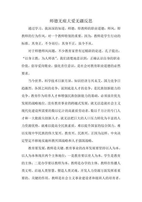 师德无痕大爱无疆反思