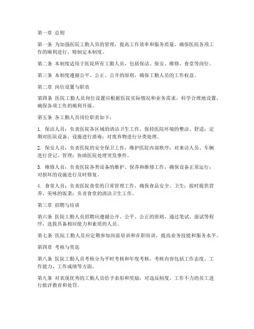 医院工勤人员岗位管理制度