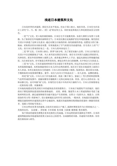 浅述日本建筑和文化