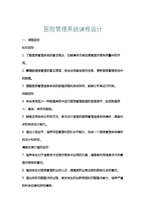 医院管理系统课程设计