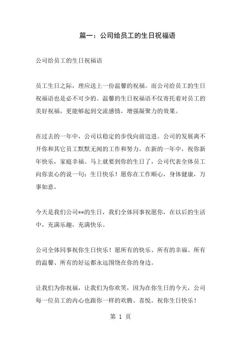 公司给员工生日祝福短信