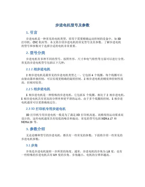 步进电机型号及参数