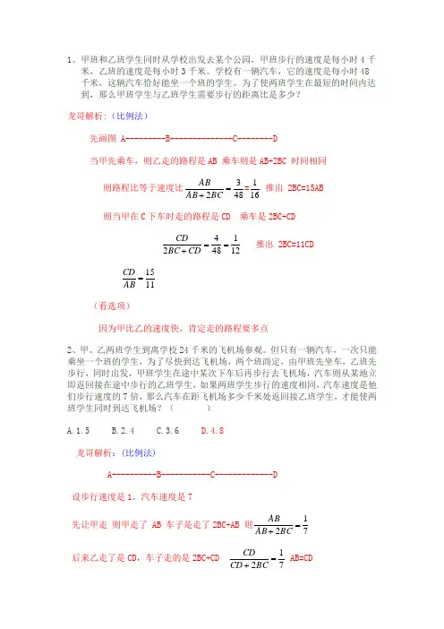 14公务员数学分析-往返接人问题