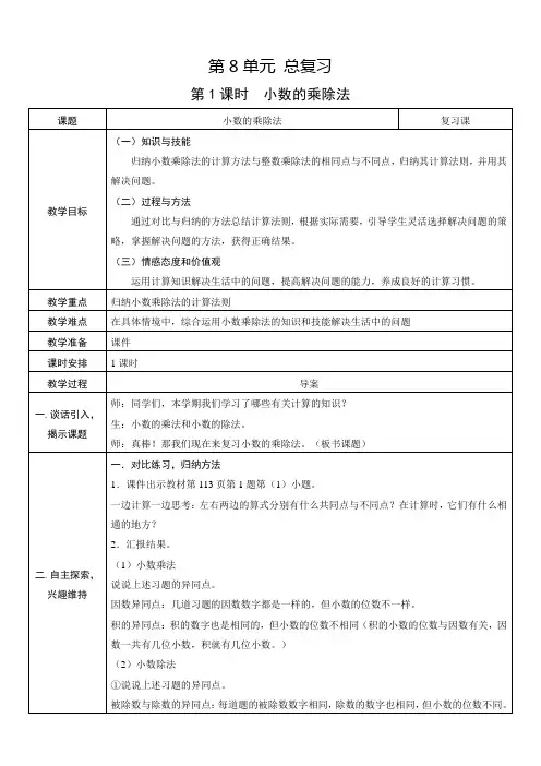 人教版五年级数学上册《总复习》教案(表格式)