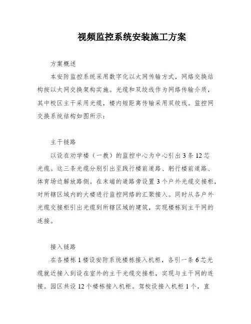 视频监控系统安装施工方案