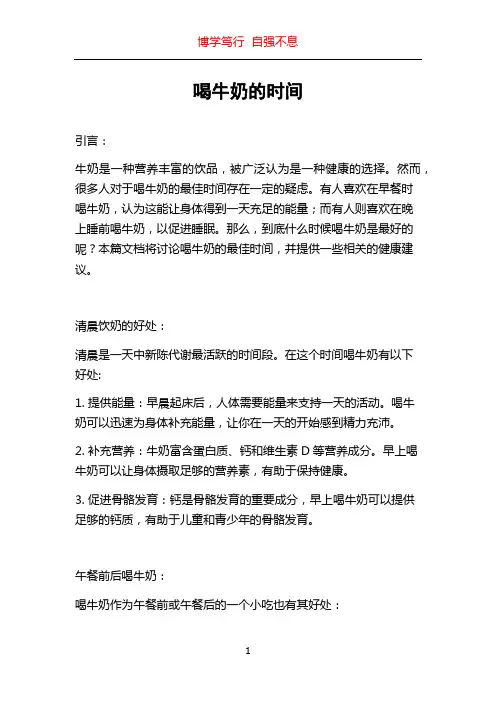 喝牛奶的时间