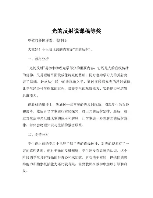 光的反射说课稿等奖