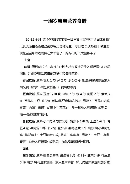 一周岁宝宝营养食谱