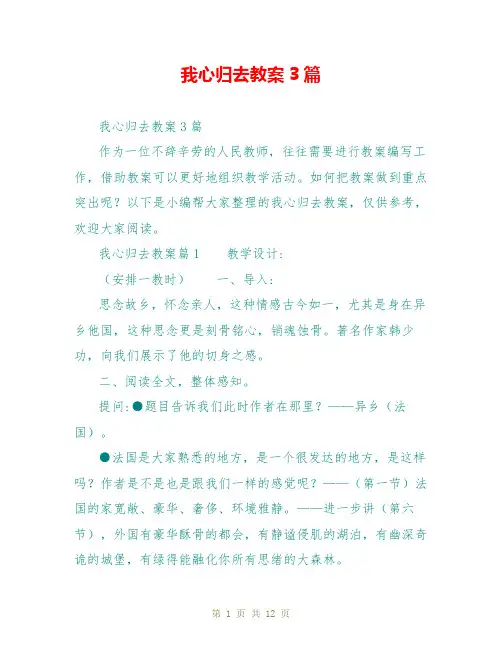 我心归去教案3篇