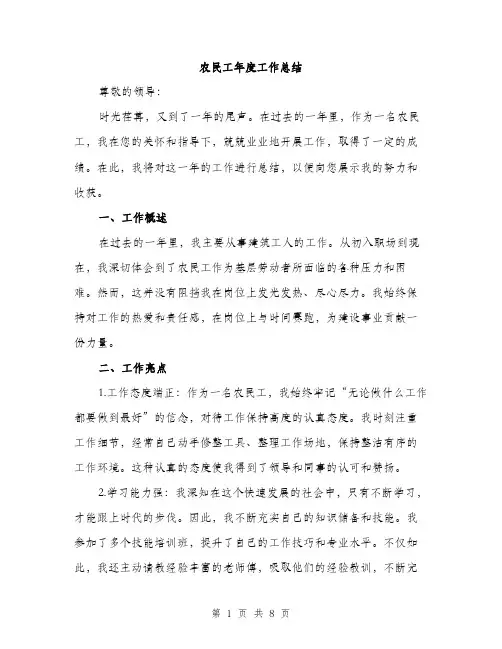 农民工年度工作总结（3篇）