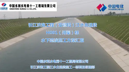 引江济淮一标河道疏浚ppt