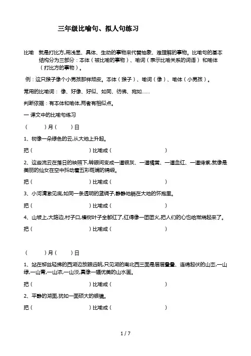 三年级比喻句、拟人句练习
