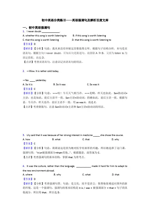 初中英语分类练习——英语强调句及解析百度文库