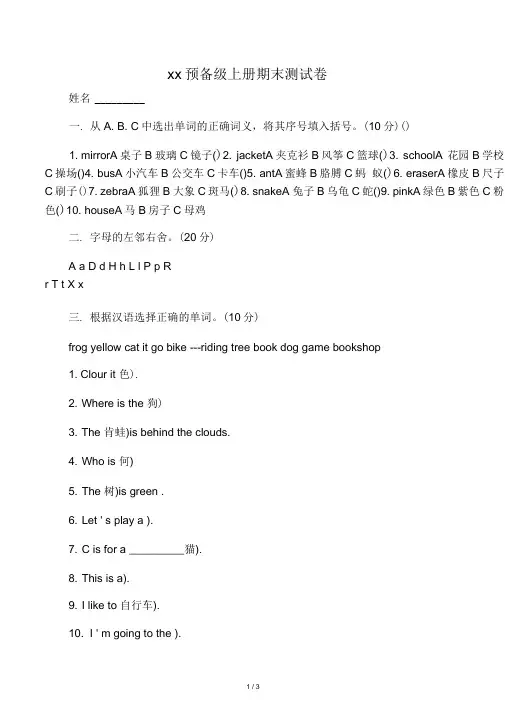 剑桥少儿预备级上册期末测试卷