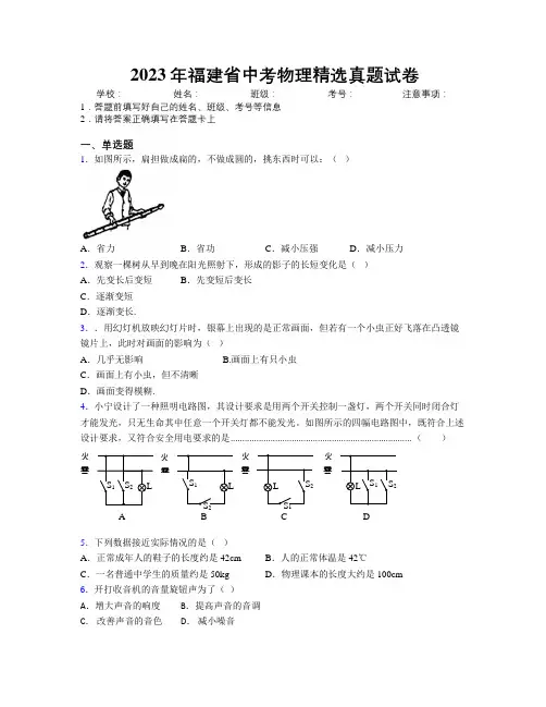 2023年福建省中考物理精选真题试卷附解析