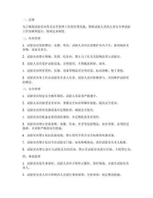 试验室内务及安全管理制度